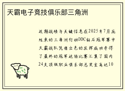 天霸电子竞技俱乐部三角洲